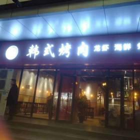 西安韓式烤肉火鍋?zhàn)蓝ㄖ瓢咐? />
                                <p>【西安韓式烤肉火鍋?zhàn)蓝ㄖ瓢咐?/p>
                                </a>
                            </li>
                                                        <li>
                                <a href=